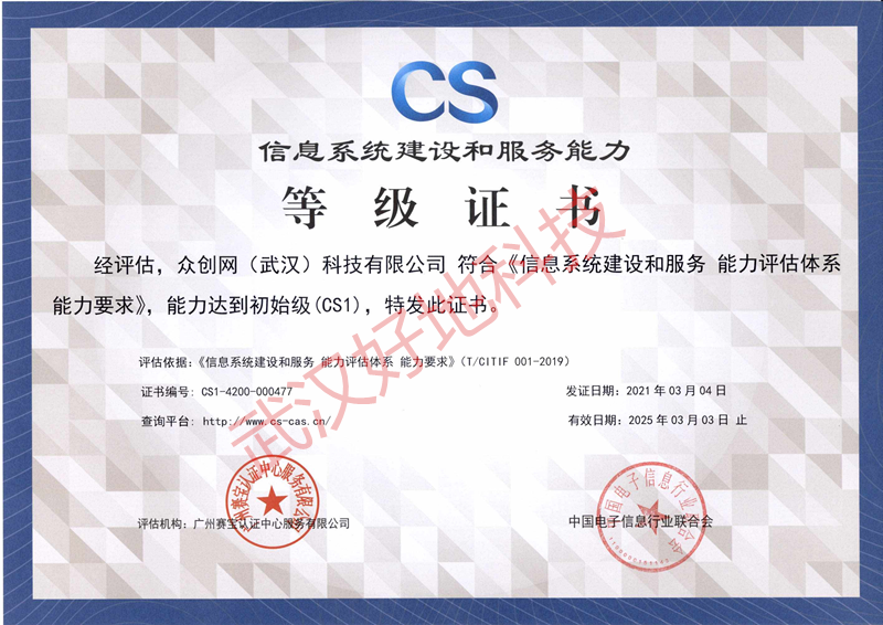 众创网武汉科技有限公司cs1证书(1)_1_副本.png